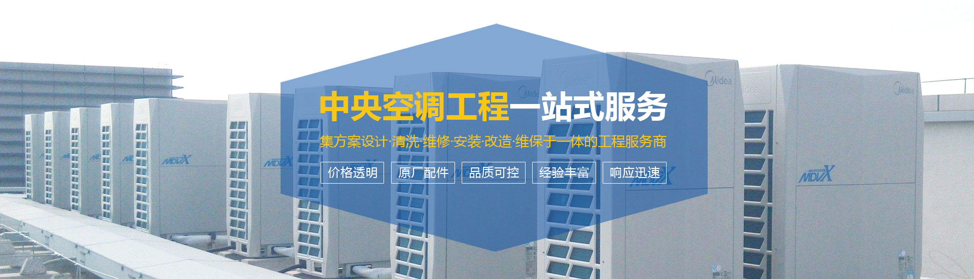 美的中央空調維修